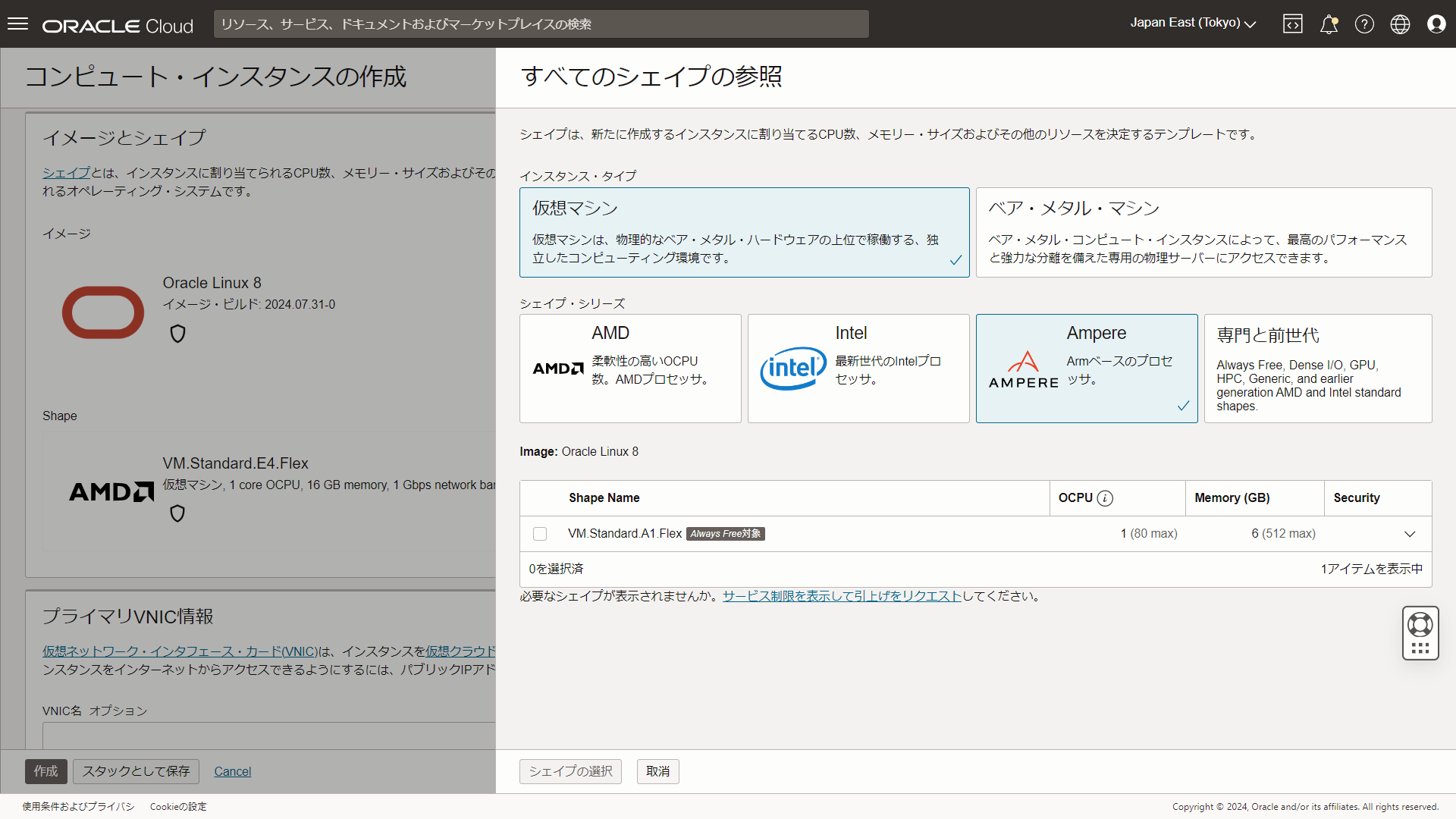 OCI に無償の VM を作ってみた（Oracle Linux arm64）｜技術ブログ